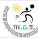 Μετατίθεται η σαββατιάτικη παράσταση του ΠΕΑΠ