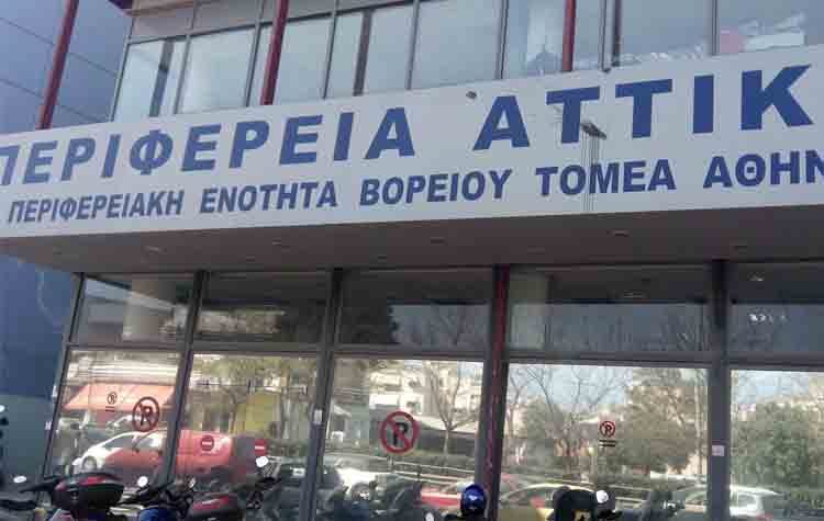 Δημοπράτηση έργων σε Μαρούσι & Νέα Ιωνία από την Περιφέρεια