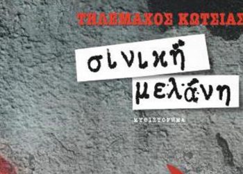 Σινική μελάνη