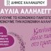 «Κανένα Άδειο Πιάτο στο Τραπέζι»: Συναυλία Αλληλεγγύης στο θέατρο Ρεματιάς