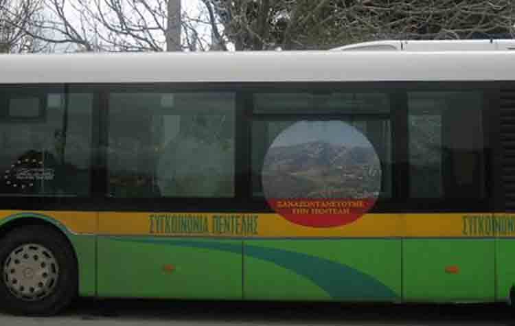 Λειτουργία  Δημοτικής Συγκοινωνίας