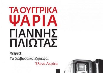 Τα ουγγρικά ψάρια