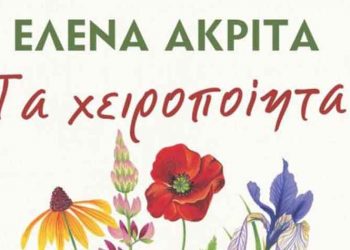 Τα Χειροποίητα