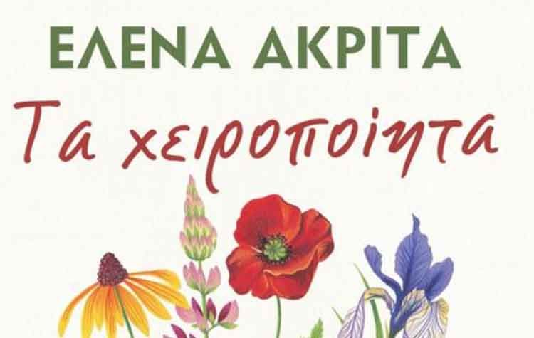 Τα Χειροποίητα