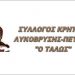 Η … βροχή ακύρωσε τον Κρητικό Γάμο