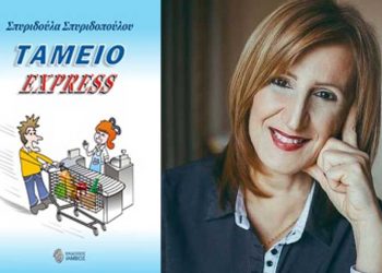 Ταμείο Express
