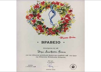 Βραβείο από την Ελληνική Φιλοζωική Εταιρεία στον Δήμο Λυκόβρυσης - Πεύκης