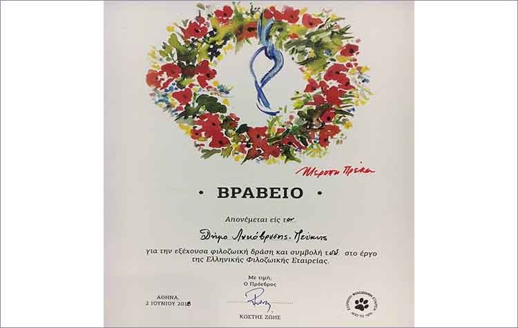 Βραβείο από την Ελληνική Φιλοζωική Εταιρεία στον Δήμο Λυκόβρυσης - Πεύκης