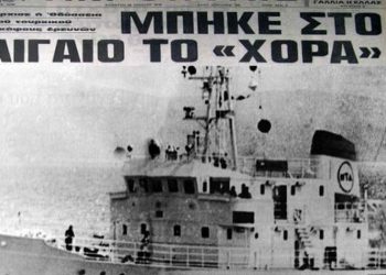 Μια προσωπική μου μαρτυρία για τη φράση του Ανδρέα Παπανδρέου «Βυθίσατε το Χόρα»