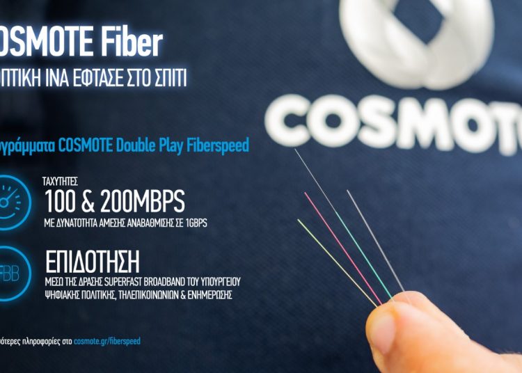 Ενεργοποιήθηκε η πρώτη σύνδεση οπτικών ινών μέχρι το σπίτι