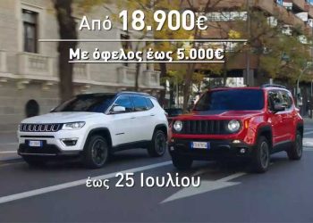 Jeep Renegade και Jeep Compass από 18.900€