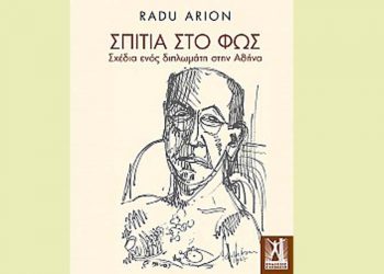 Σπίτια στο φως - Σχέδια ενός διπλωμάτη στην Αθήνα