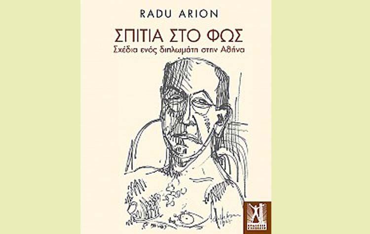 Σπίτια στο φως - Σχέδια ενός διπλωμάτη στην Αθήνα