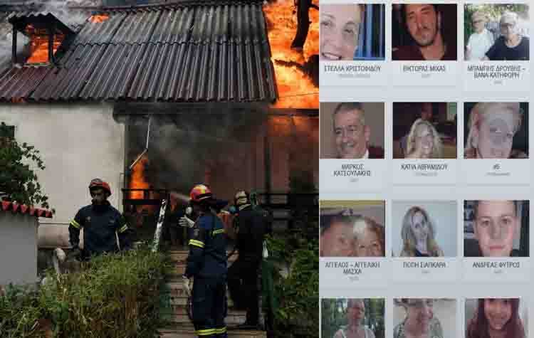 Ηλεκτρονική βάση για την αναζήτηση αγνοουμένων σε Μάτι και Ραφήνα