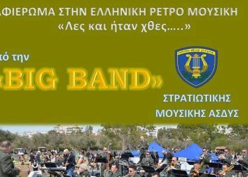 «Λες και ήταν χθες…»