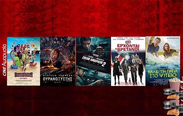 Ώρα για σινεμά: Νέες ταινίες από 12 Ιουλίου 2018