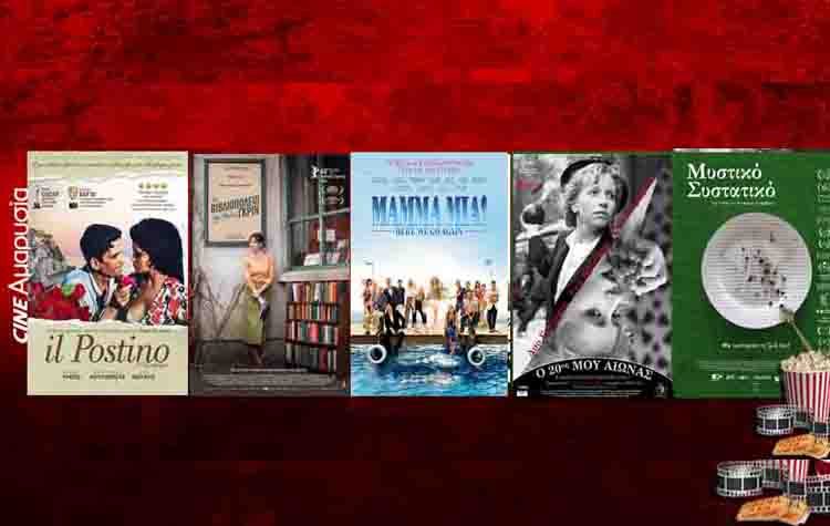 Ώρα για σινεμά: Νέες ταινίες από 19 Ιουλίου 2018