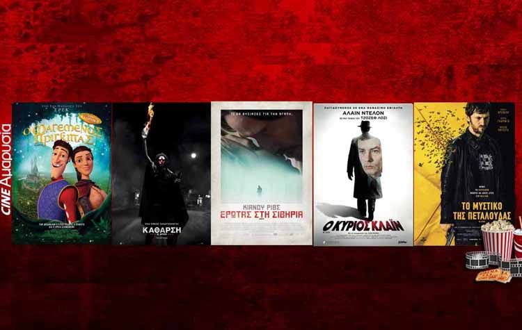 Ώρα για σινεμά: Νέες ταινίες από 26 Ιουλίου 2018