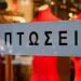 Κορκίδης: «Μικρό καλάθι» κρατούν οι καταναλωτές το 1o 10ήμερο των εκπτώσεων