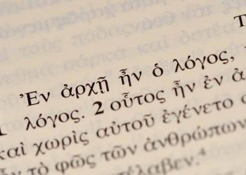 Τι έχουν πει οι ξένοι για την ελληνική γλώσσα