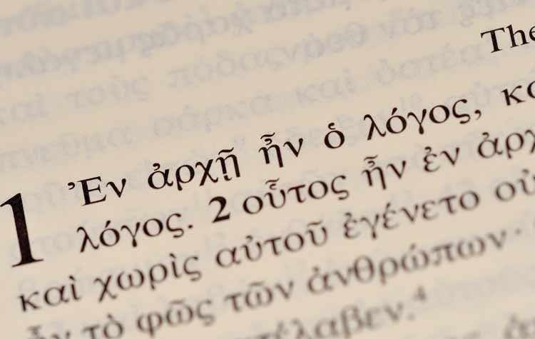 Τι έχουν πει οι ξένοι για την ελληνική γλώσσα