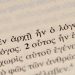 Τι έχουν πει οι ξένοι για την ελληνική γλώσσα