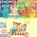 Παιδικοί σταθμοί ΕΣΠΑ 2018 - 19: Μετά τις αιτήσεις, οι ενστάσεις και τα αποτελέσματα