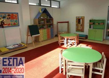ΕΕΤΑΑ: Οριστικά αποτελέσματα για τους Παιδικούς Σταθμούς