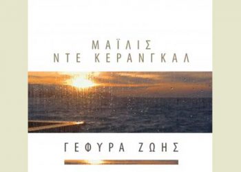 «Γέφυρα Ζωής»