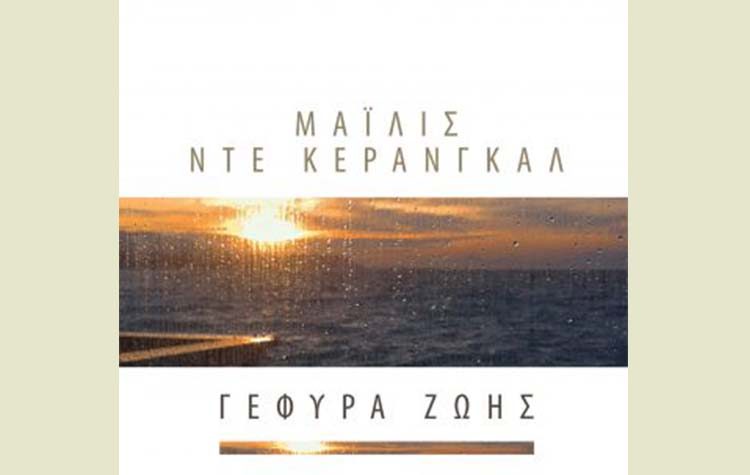 «Γέφυρα Ζωής»