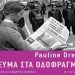 Γεύμα στα οδοφράγματα