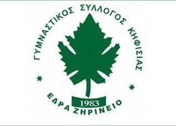 Ανέβηκε στην Α΄ ΕΣΚΑ Ο Γ.Σ. Κηφισιάς