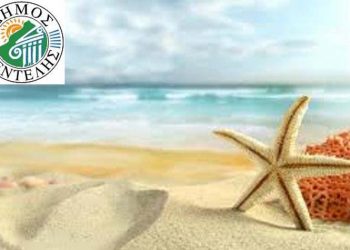 Ματαιώνονται τα θαλάσσια μπάνια των ΚΑΠΗ του Δήμου