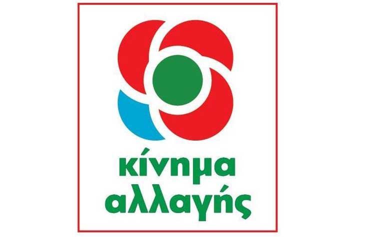 Το «Κίνημα Αλλαγής» εξέλεξε την Συντονιστική Γραμματεία της Τοπικής Οργάνωσης