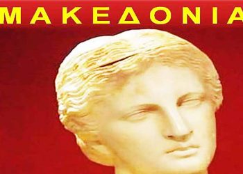 Συμφωνία με Σκόπια: Mια άλλη προσέγγιση