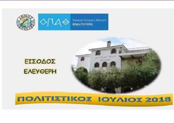 Aναβάλλονται οι πολιτιστικές εκδηλώσεις του ΟΠΑΘ