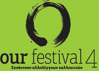 Our Festival 4: Συνάντηση αλληλέγγυων καλλιτεχνών στη Ρεματιά