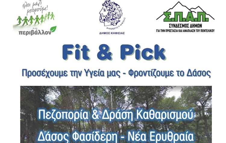 Πεζοπορία και Εθελοντικός Καθαρισμός από τον ΣΠΑΠ στο Δάσος Φασίδερη