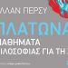 Πλάτωνας: 80 μαθήματα φιλοσοφίας για τη ζωή