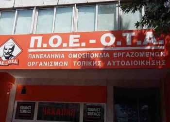 Συλλυπητήρια από ΠΟΕ-ΟΤΑ για την τραγωδία