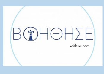 Εκκίνηση της Διαδικτυακής Πλατφόρμας αλληλοβοήθειας Voithise.com