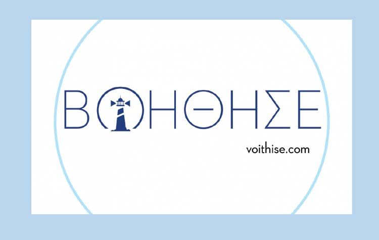 Εκκίνηση της Διαδικτυακής Πλατφόρμας αλληλοβοήθειας Voithise.com