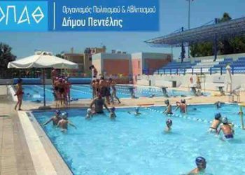 Συνεχίζεται το Summer Camp του ΟΠΑΘ