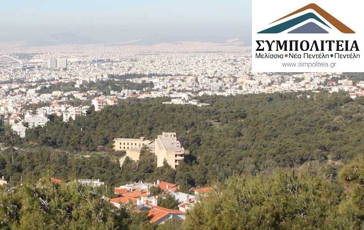 Η ΣΥΜΠΟΛΙΤΕΙΑ επανέρχεται με νέο ερώτημα για το Δάσος Παπαδημητρίου