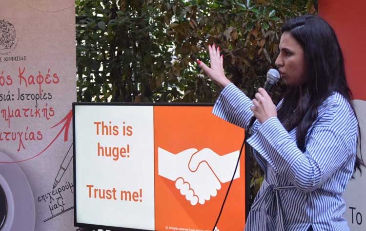 Παρουσιάστηκε η πλατφόρμα “trust and use”