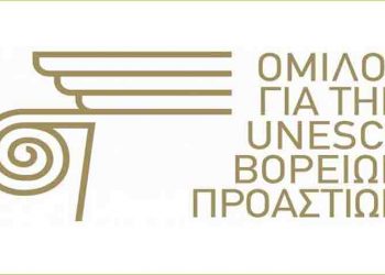 Κάλεσμα για συγκέντρωση ειδών για τους πληγέντες από τον Όμιλο για την UNESCO Βορείων Προαστίων