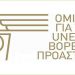 Κάλεσμα για συγκέντρωση ειδών για τους πληγέντες από τον Όμιλο για την UNESCO Βορείων Προαστίων