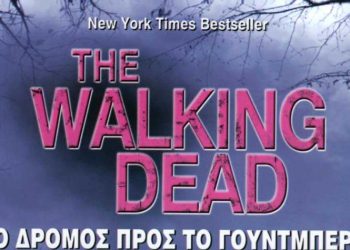The Walking Dead Ο δρόμος προς το Γούντμπερι