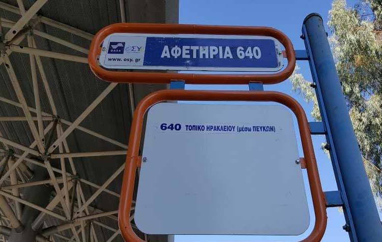 Στην κεντρική πλατεία Ηρακλείου μεταφέρεται η αφετηρία του λεωφορείου 640