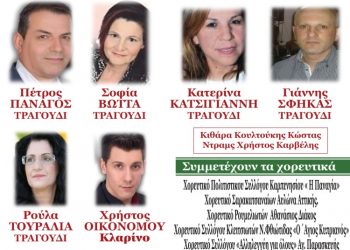 «Γιορτή Καλαμποκιού» από τον Σύλλογο Ρουμελιωτών Βόρειας και Ανατολικής Αττικής